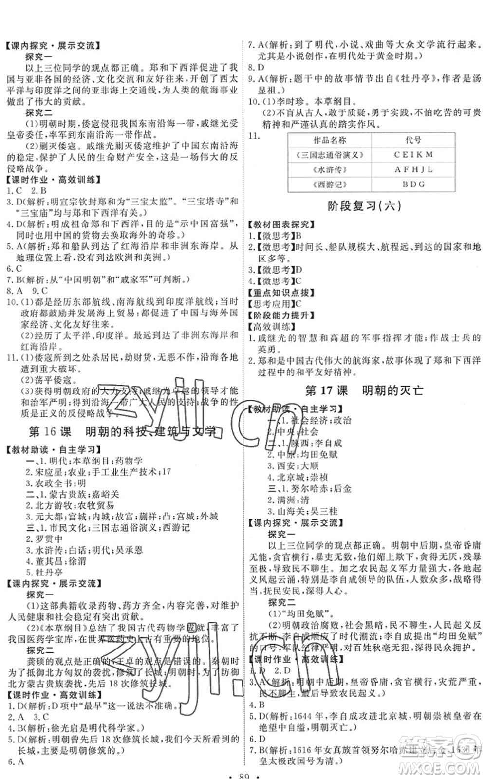 人民教育出版社2022能力培養(yǎng)與測試七年級歷史下冊人教版答案