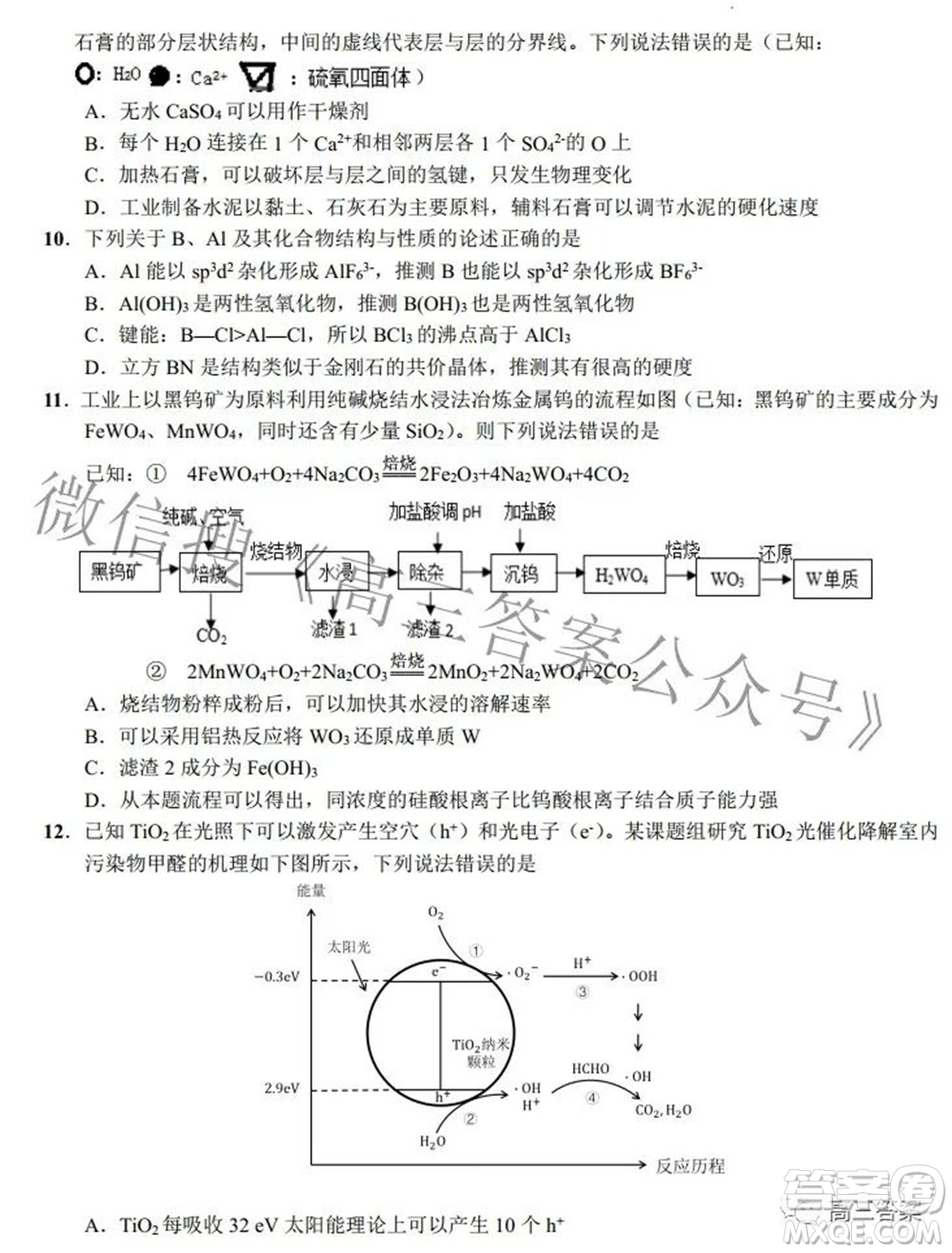 2022屆高三湖北十一校第二次聯(lián)考化學試題及答案