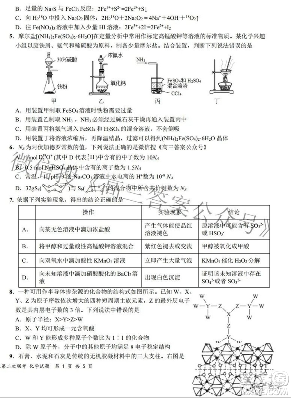 2022屆高三湖北十一校第二次聯(lián)考化學試題及答案