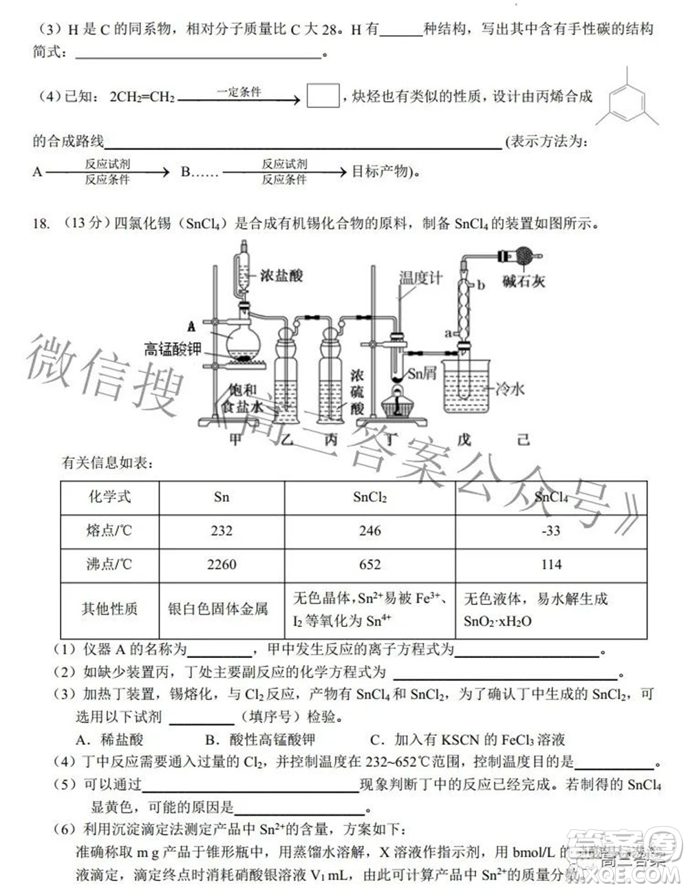 2022屆高三湖北十一校第二次聯(lián)考化學試題及答案