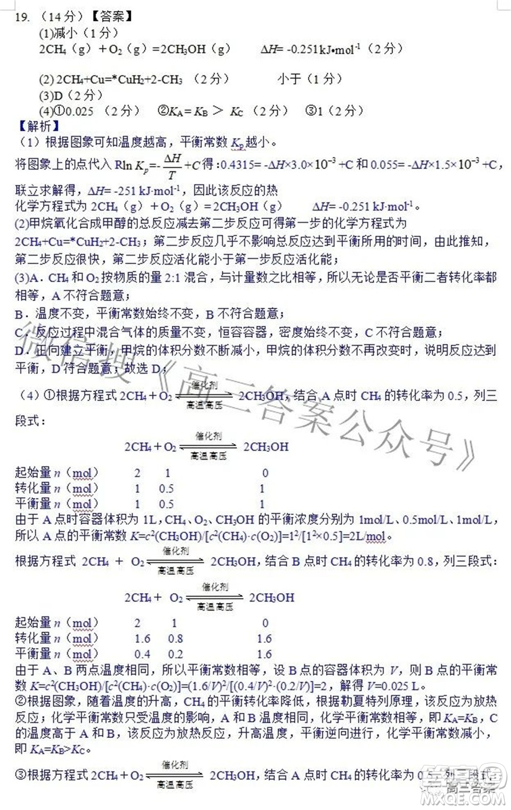 2022屆高三湖北十一校第二次聯(lián)考化學試題及答案