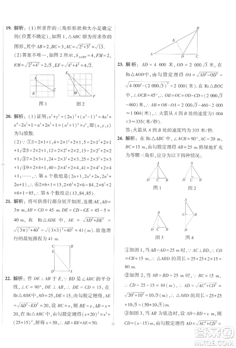 首都師范大學出版社2022年5年中考3年模擬初中試卷八年級下冊數(shù)學人教版參考答案