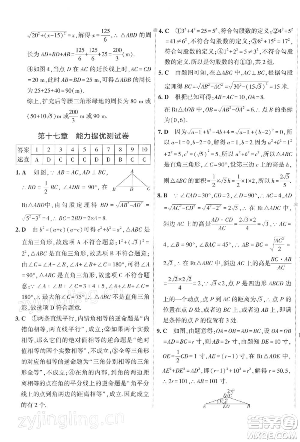 首都師范大學出版社2022年5年中考3年模擬初中試卷八年級下冊數(shù)學人教版參考答案