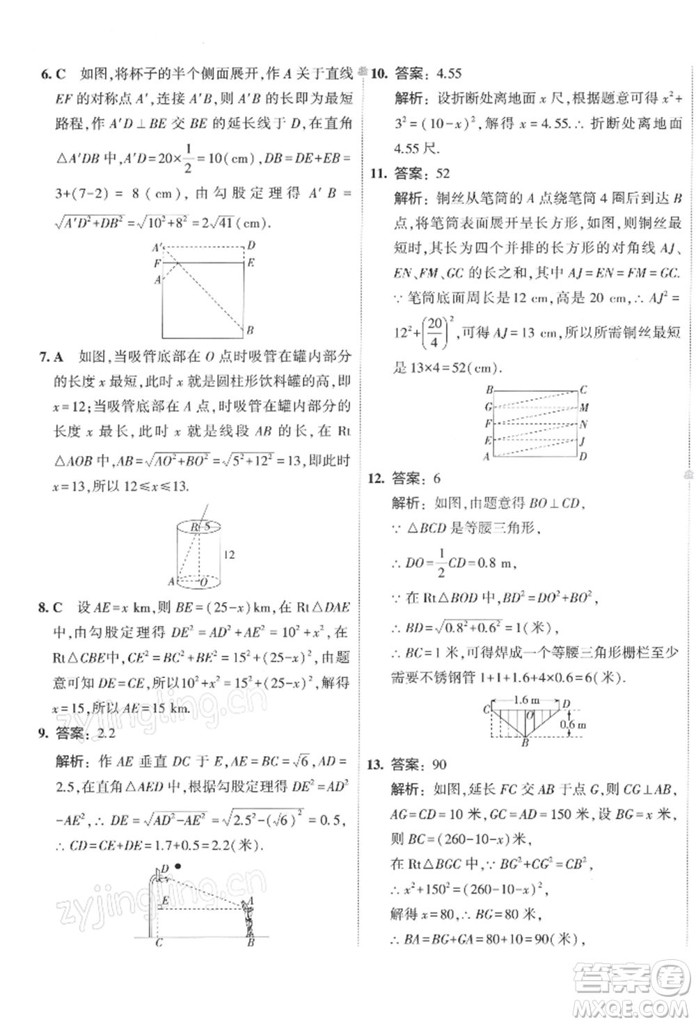 首都師范大學出版社2022年5年中考3年模擬初中試卷八年級下冊數(shù)學人教版參考答案