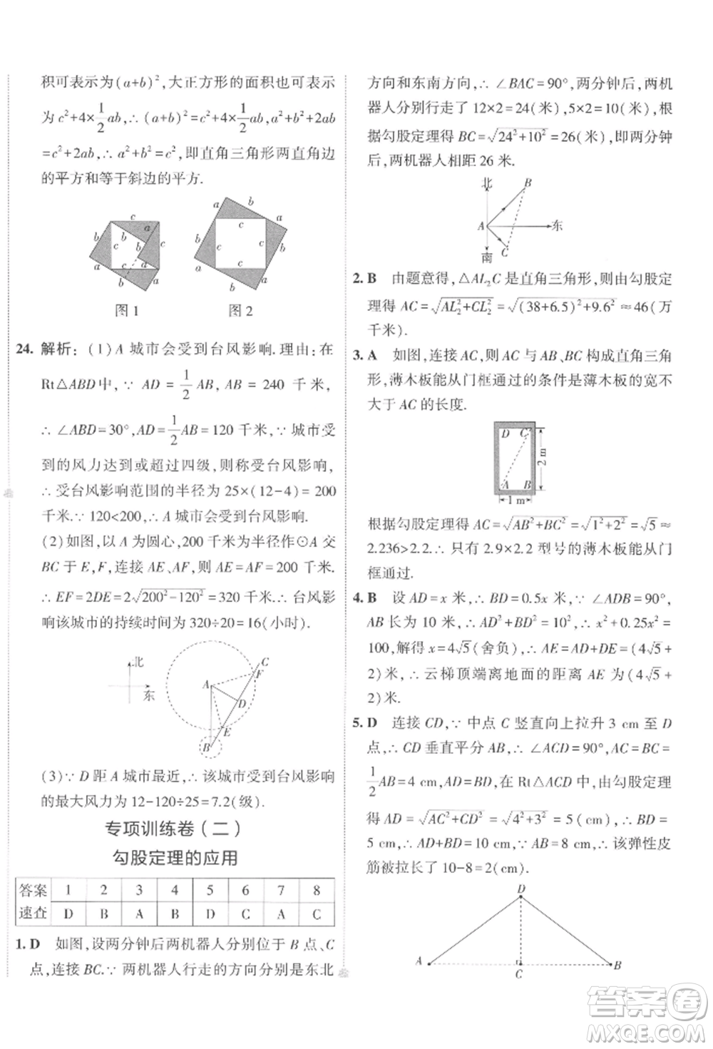 首都師范大學出版社2022年5年中考3年模擬初中試卷八年級下冊數(shù)學人教版參考答案