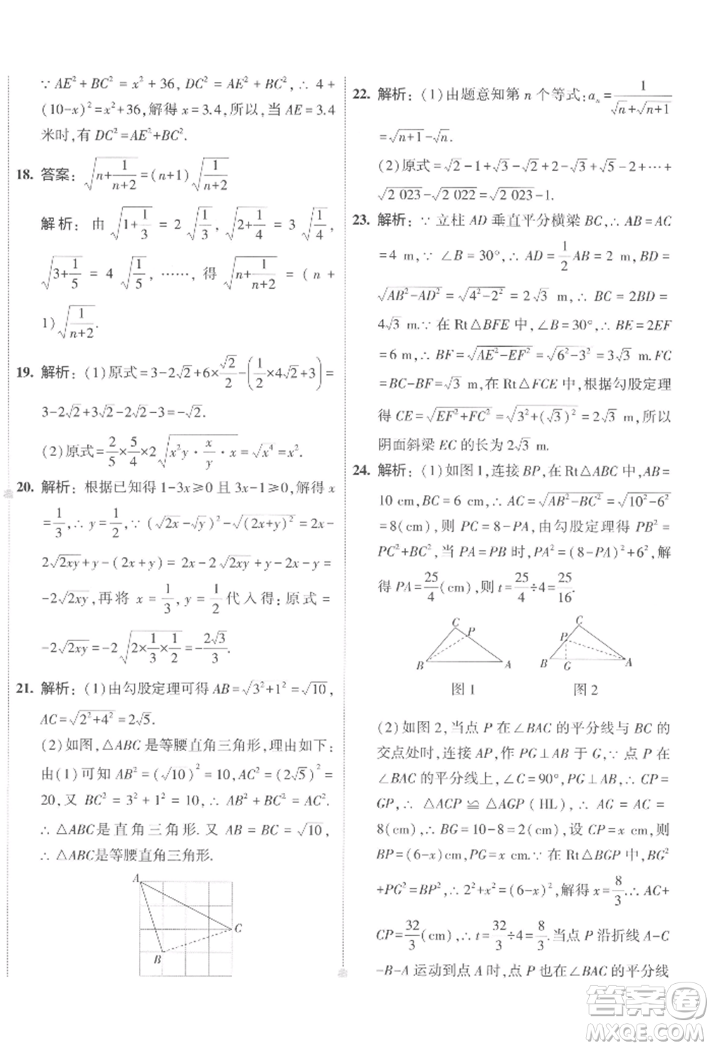 首都師范大學出版社2022年5年中考3年模擬初中試卷八年級下冊數(shù)學人教版參考答案