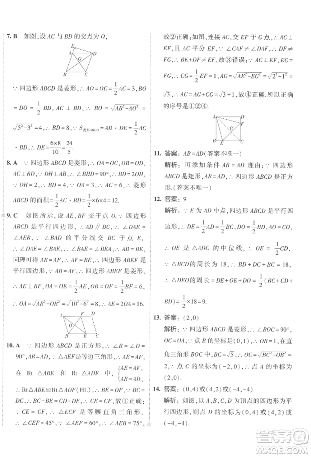 首都師范大學出版社2022年5年中考3年模擬初中試卷八年級下冊數(shù)學人教版參考答案