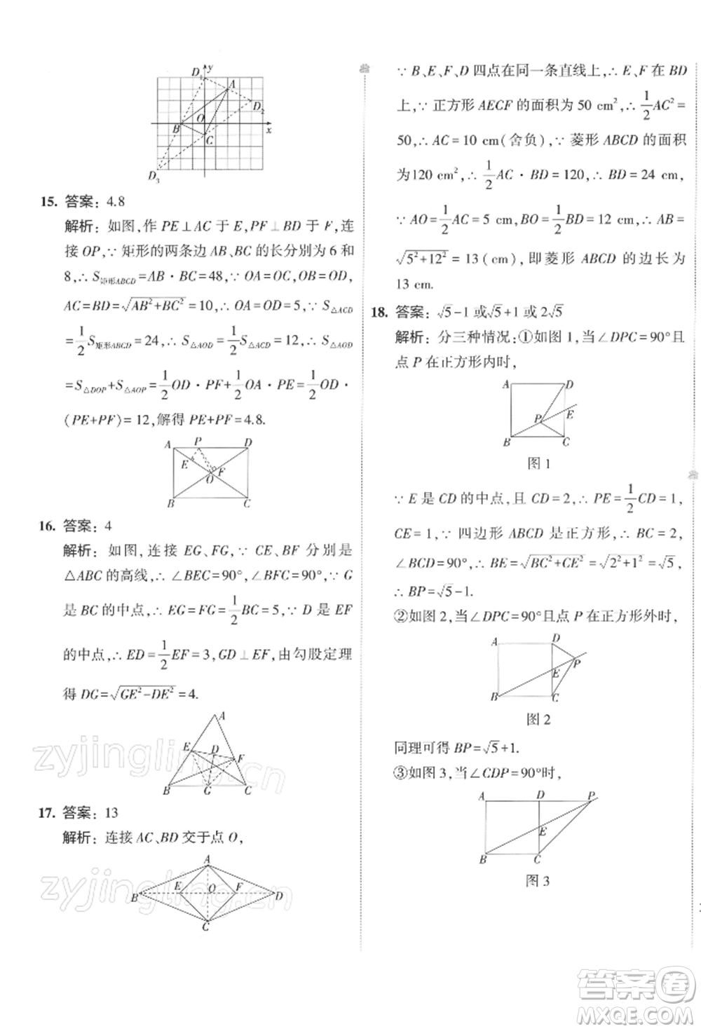 首都師范大學出版社2022年5年中考3年模擬初中試卷八年級下冊數(shù)學人教版參考答案