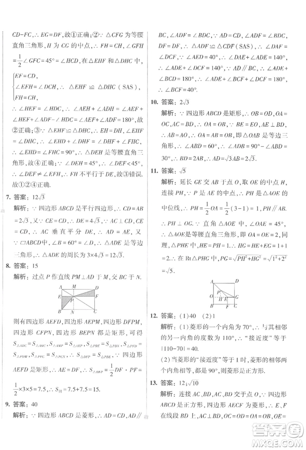 首都師范大學出版社2022年5年中考3年模擬初中試卷八年級下冊數(shù)學人教版參考答案