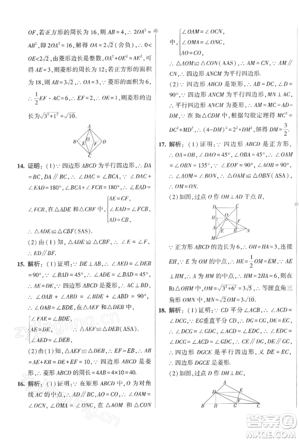 首都師范大學出版社2022年5年中考3年模擬初中試卷八年級下冊數(shù)學人教版參考答案