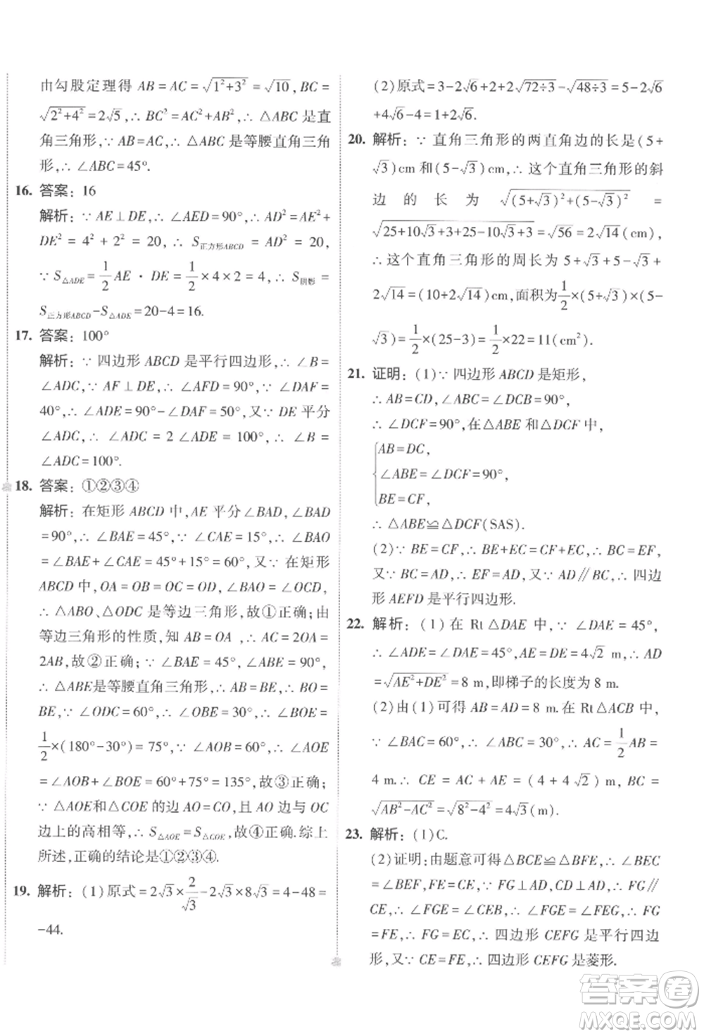 首都師范大學出版社2022年5年中考3年模擬初中試卷八年級下冊數(shù)學人教版參考答案