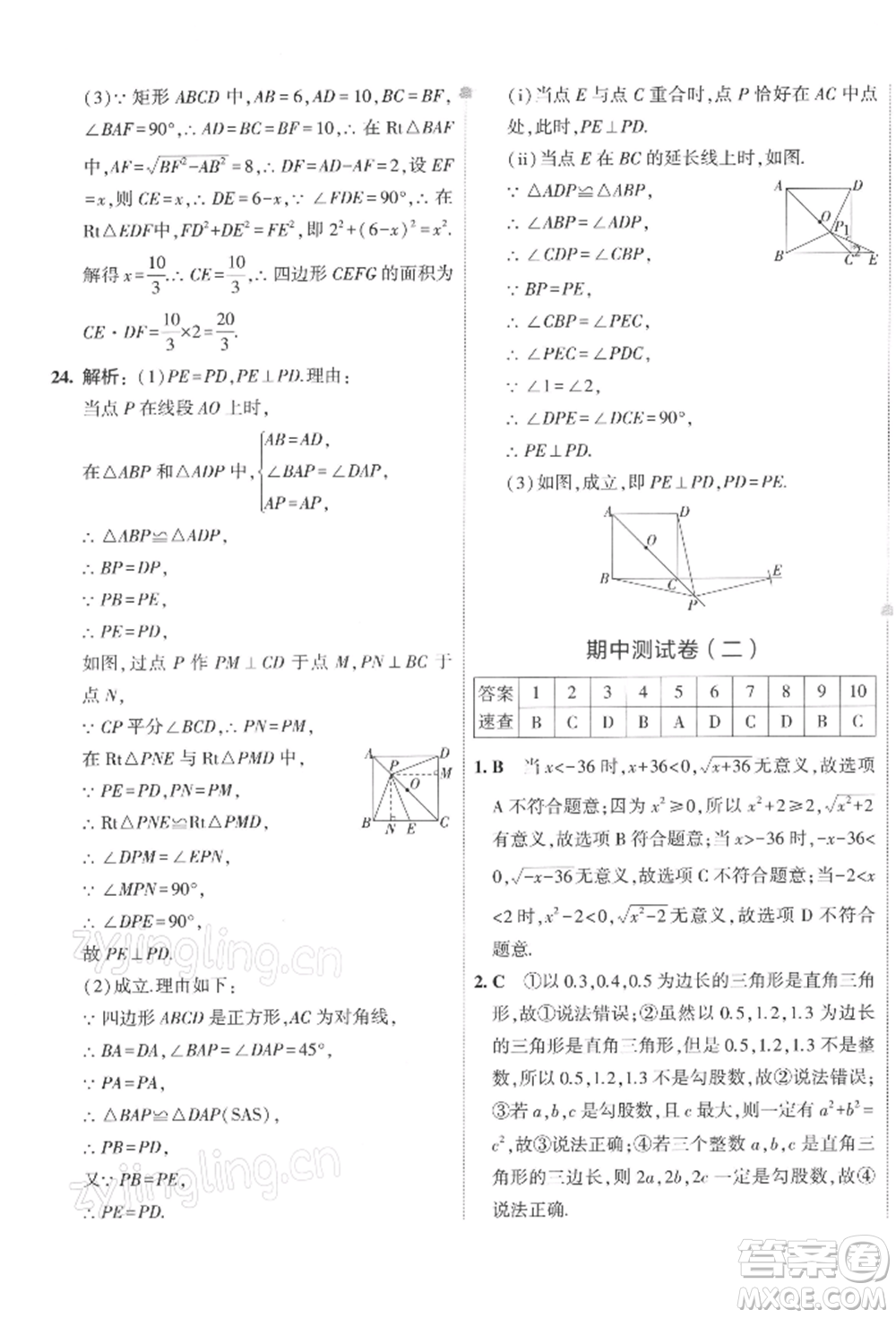 首都師范大學出版社2022年5年中考3年模擬初中試卷八年級下冊數(shù)學人教版參考答案