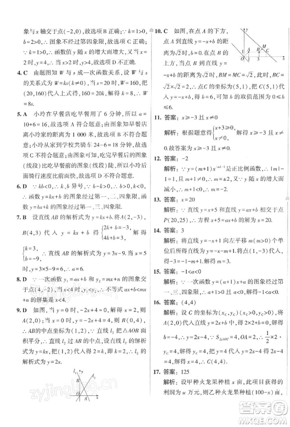 首都師范大學出版社2022年5年中考3年模擬初中試卷八年級下冊數(shù)學人教版參考答案