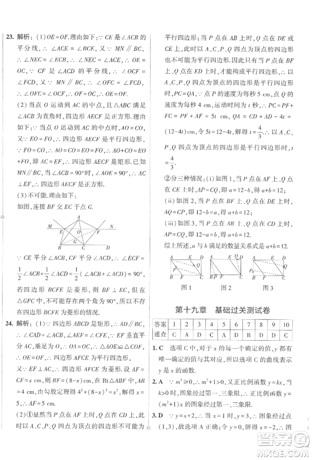 首都師范大學出版社2022年5年中考3年模擬初中試卷八年級下冊數(shù)學人教版參考答案