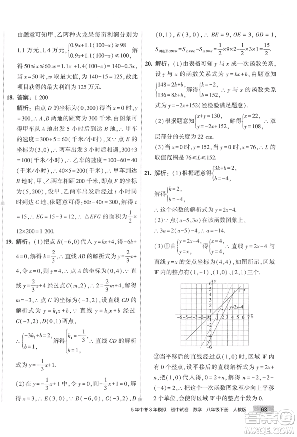 首都師范大學出版社2022年5年中考3年模擬初中試卷八年級下冊數(shù)學人教版參考答案