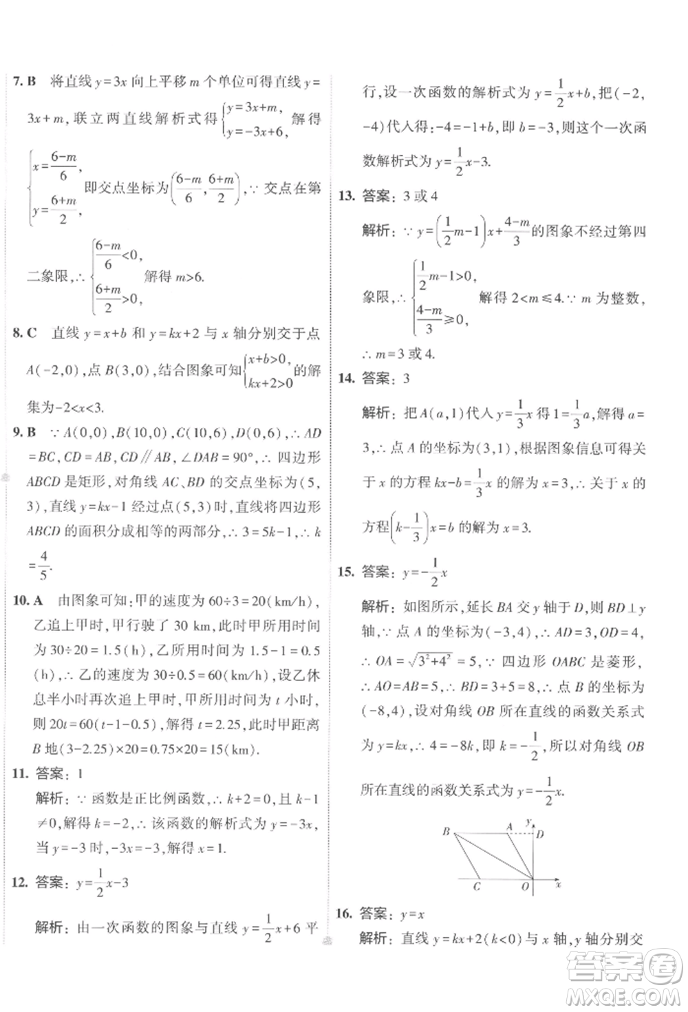 首都師范大學出版社2022年5年中考3年模擬初中試卷八年級下冊數(shù)學人教版參考答案