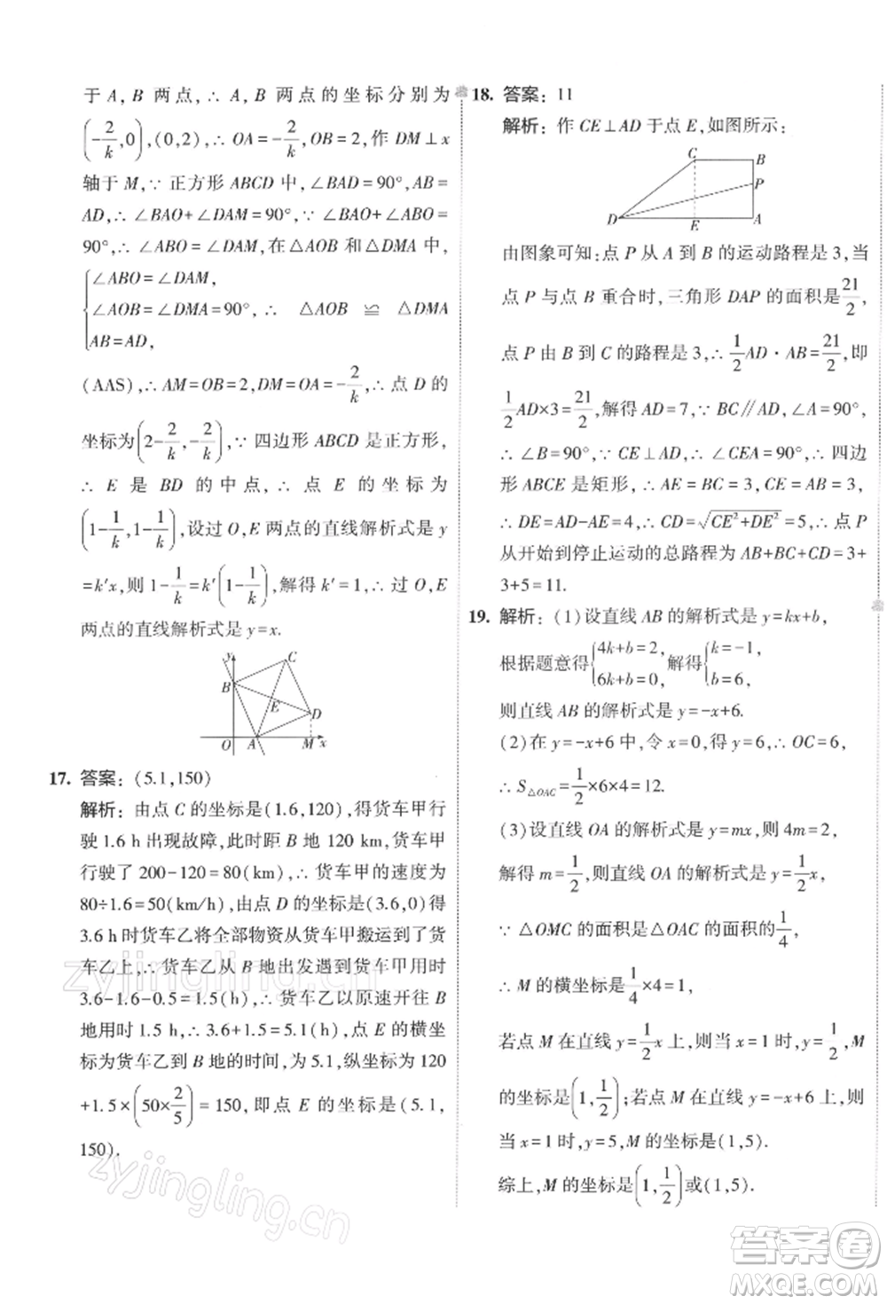 首都師范大學出版社2022年5年中考3年模擬初中試卷八年級下冊數(shù)學人教版參考答案