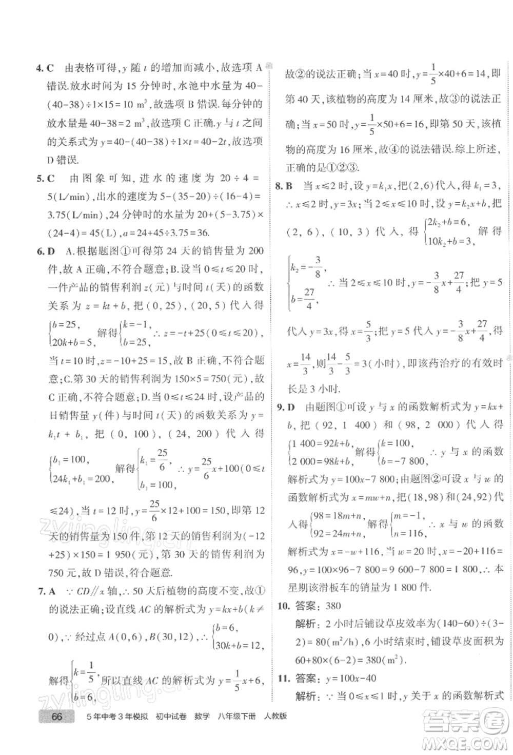 首都師范大學出版社2022年5年中考3年模擬初中試卷八年級下冊數(shù)學人教版參考答案