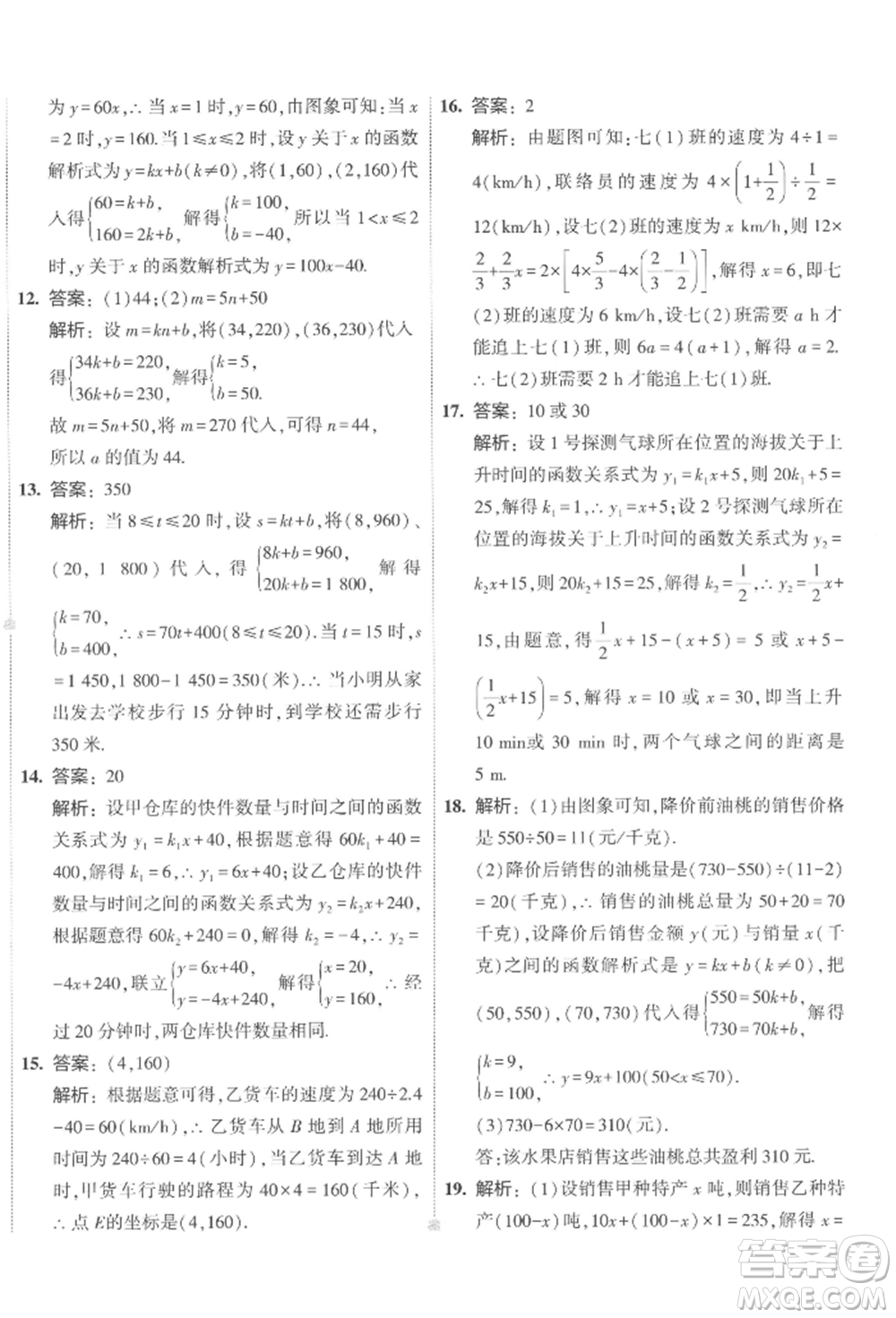 首都師范大學出版社2022年5年中考3年模擬初中試卷八年級下冊數(shù)學人教版參考答案