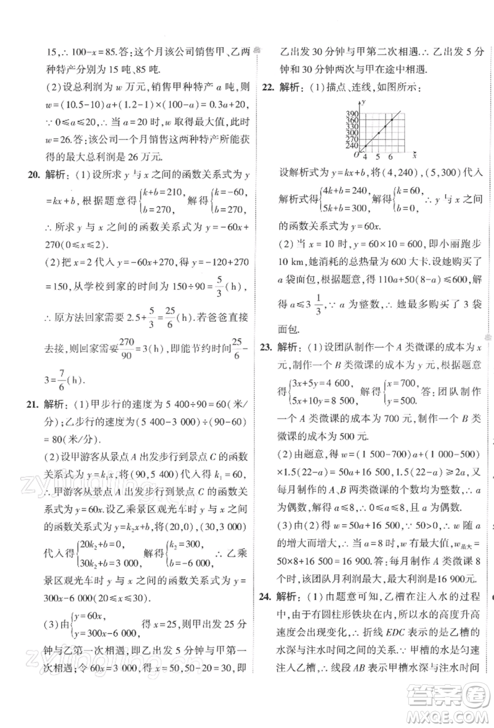 首都師范大學出版社2022年5年中考3年模擬初中試卷八年級下冊數(shù)學人教版參考答案