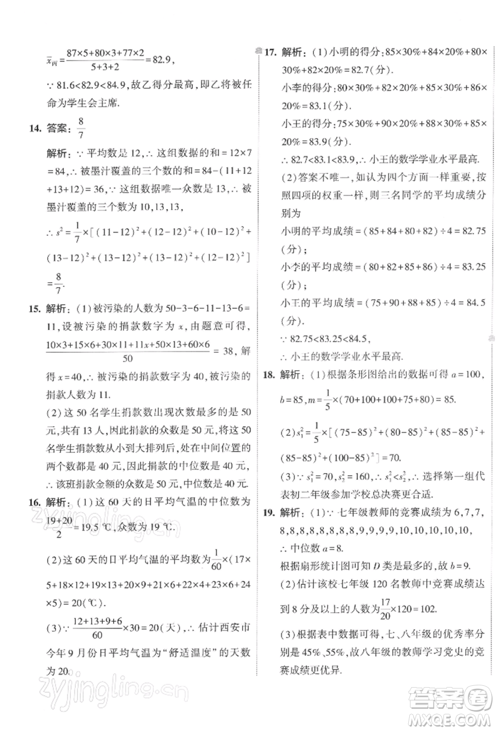 首都師范大學出版社2022年5年中考3年模擬初中試卷八年級下冊數(shù)學人教版參考答案