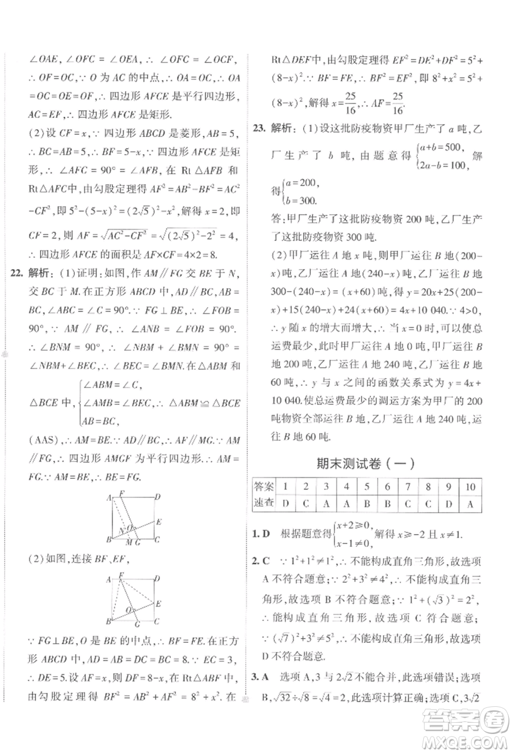 首都師范大學出版社2022年5年中考3年模擬初中試卷八年級下冊數(shù)學人教版參考答案