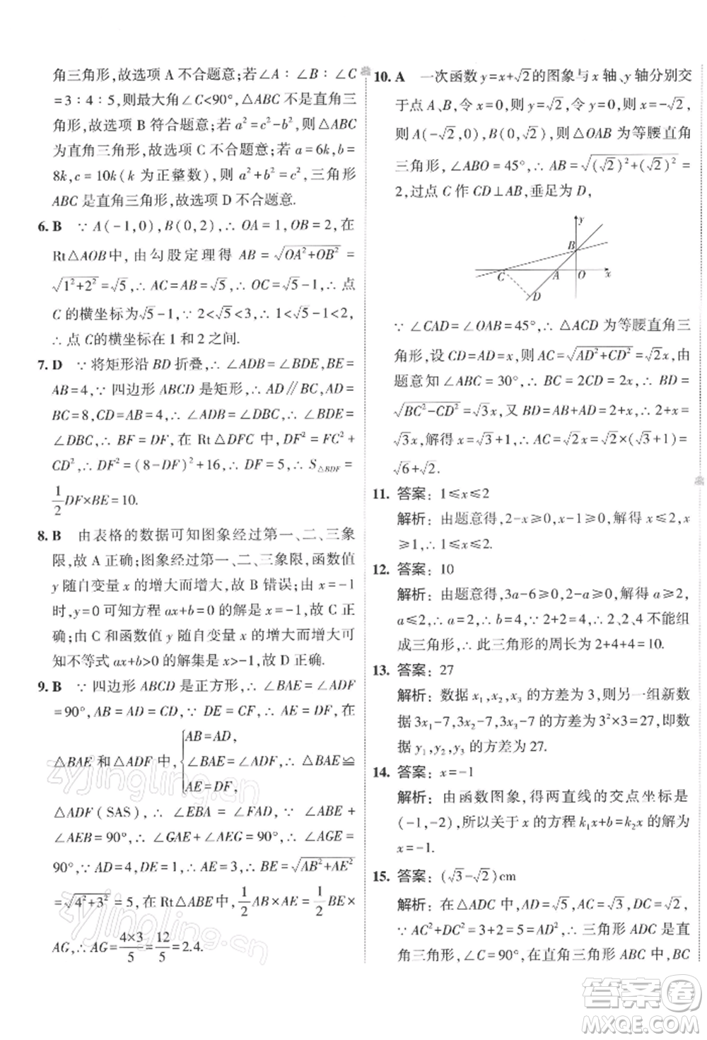 首都師范大學出版社2022年5年中考3年模擬初中試卷八年級下冊數(shù)學人教版參考答案