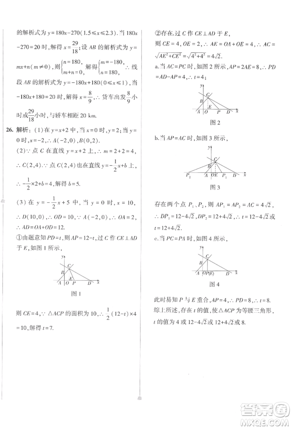 首都師范大學出版社2022年5年中考3年模擬初中試卷八年級下冊數(shù)學人教版參考答案