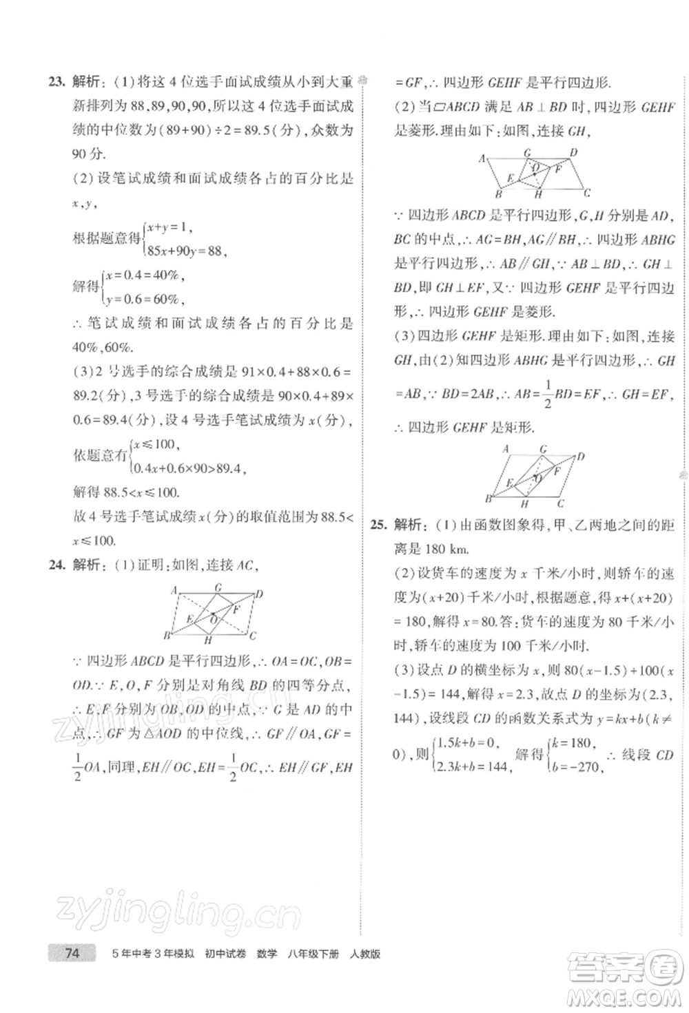 首都師范大學出版社2022年5年中考3年模擬初中試卷八年級下冊數(shù)學人教版參考答案