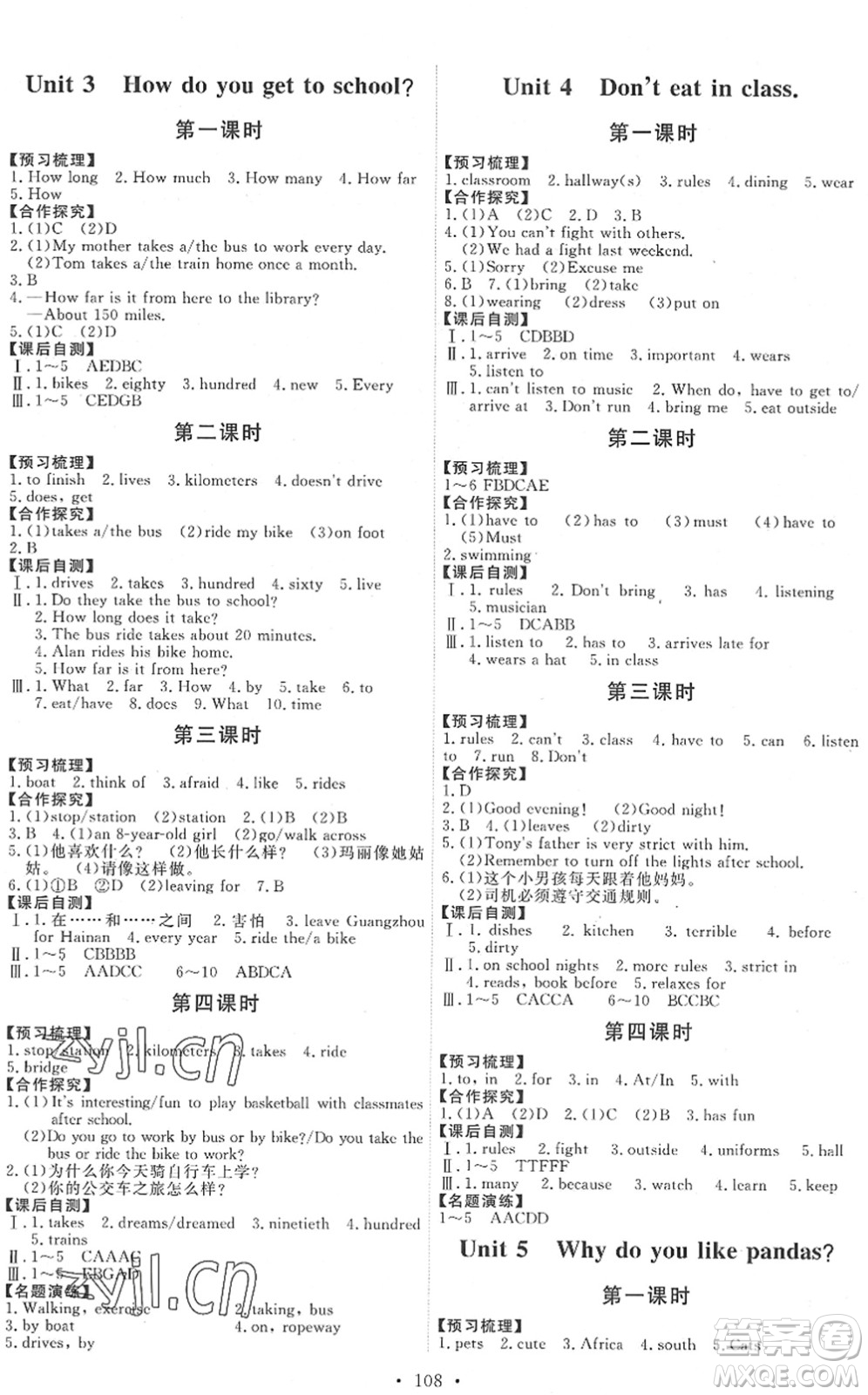 人民教育出版社2022能力培養(yǎng)與測試七年級英語下冊人教版湖南專版答案