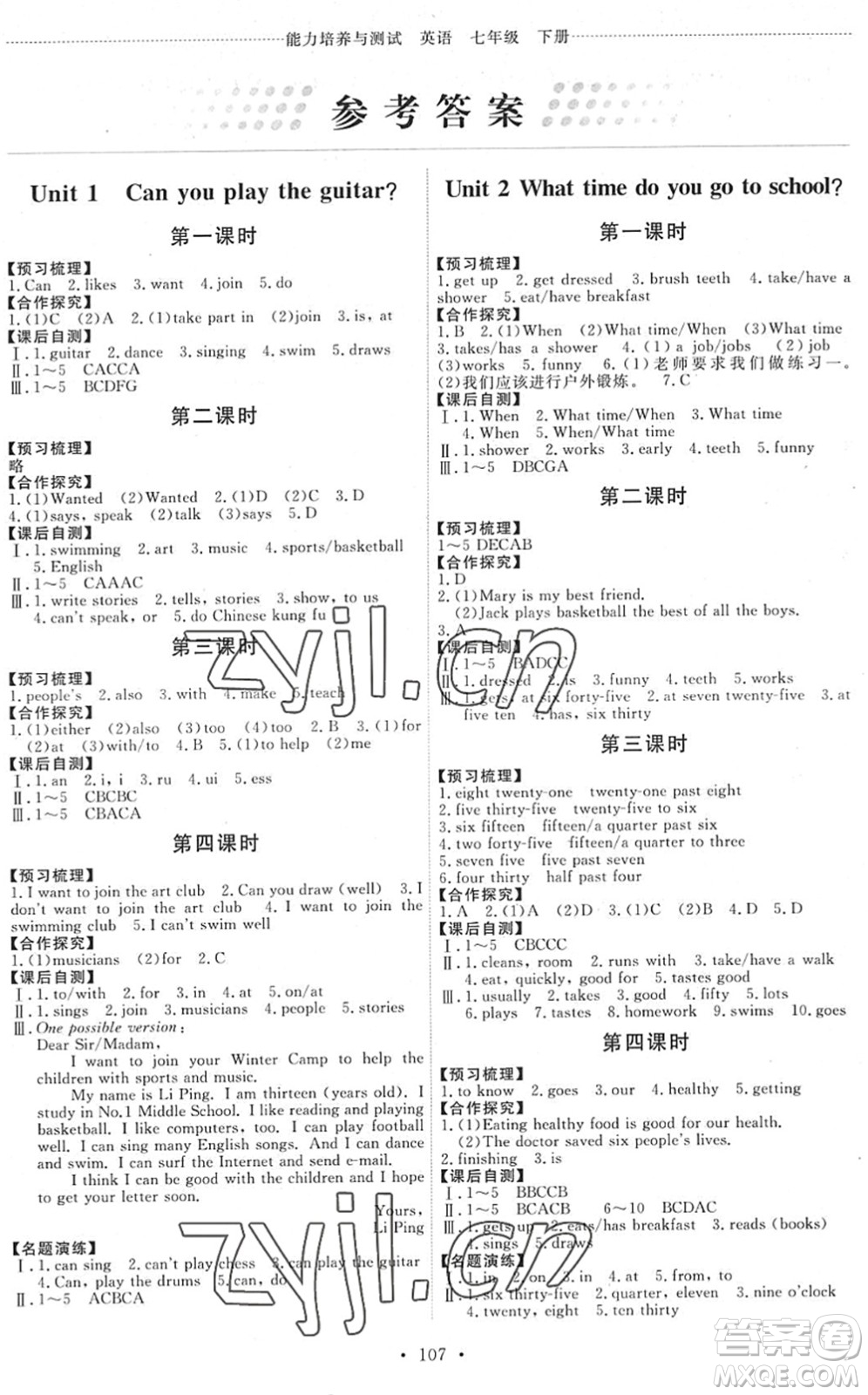 人民教育出版社2022能力培養(yǎng)與測試七年級英語下冊人教版湖南專版答案