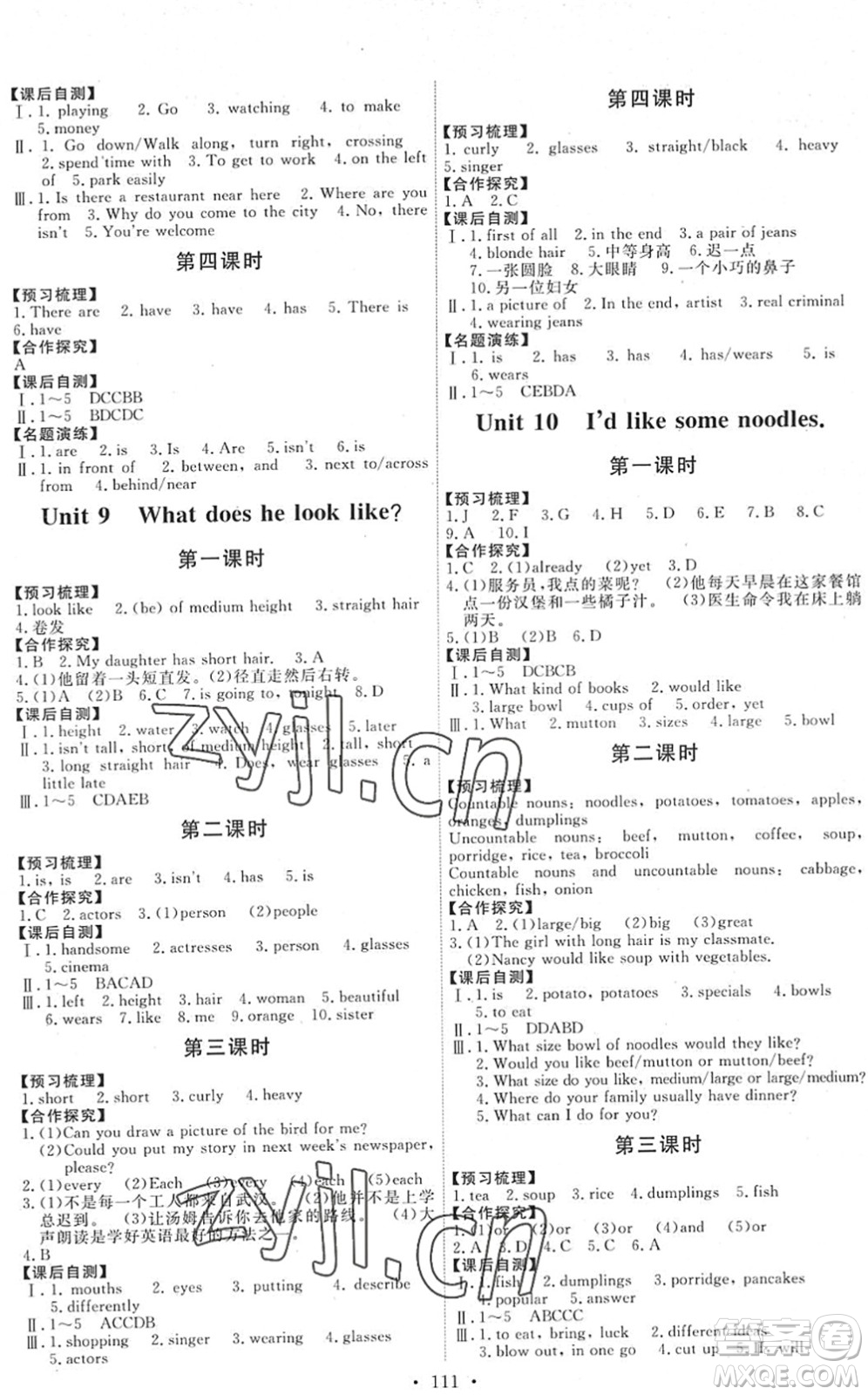 人民教育出版社2022能力培養(yǎng)與測試七年級英語下冊人教版湖南專版答案