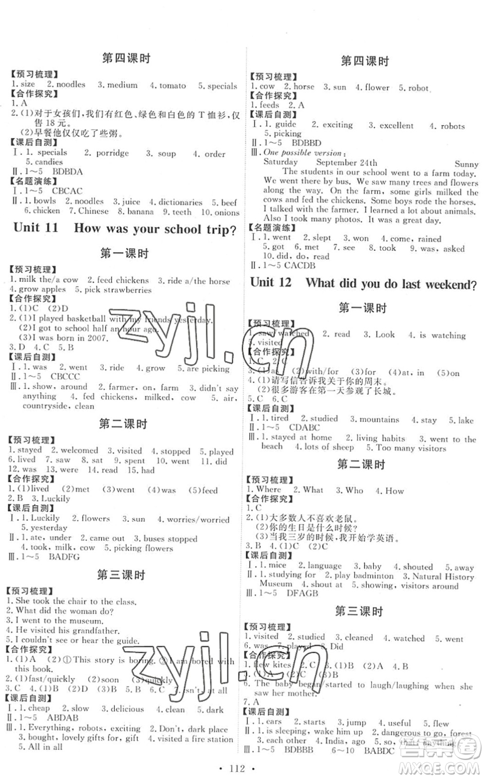 人民教育出版社2022能力培養(yǎng)與測試七年級英語下冊人教版湖南專版答案