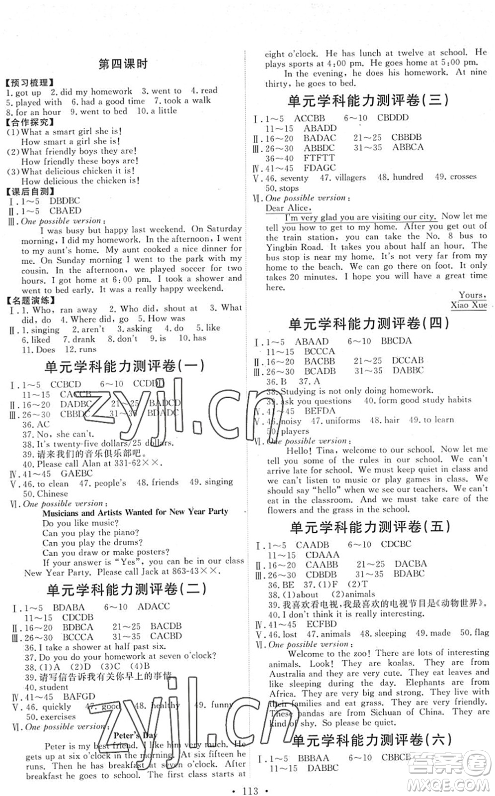 人民教育出版社2022能力培養(yǎng)與測試七年級英語下冊人教版湖南專版答案