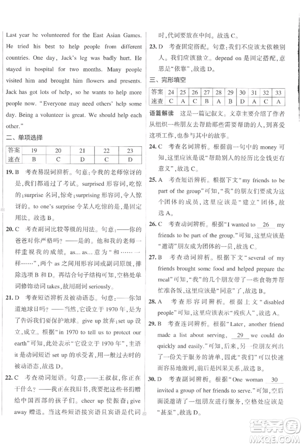 首都師范大學(xué)出版社2022年5年中考3年模擬初中試卷八年級下冊英語人教版參考答案