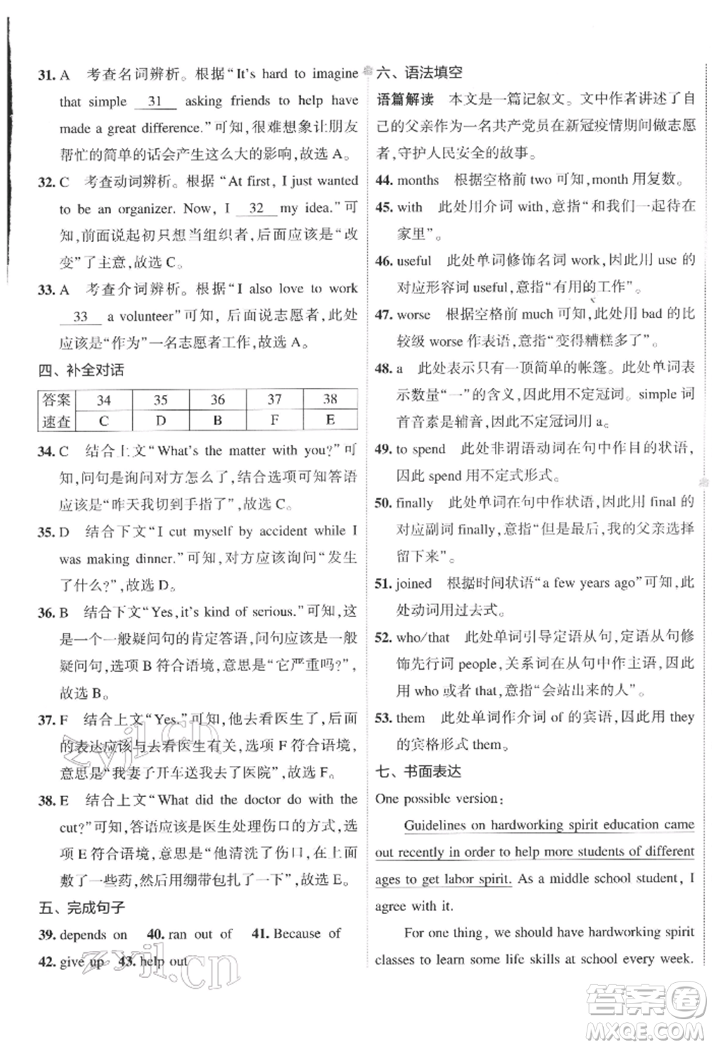 首都師范大學(xué)出版社2022年5年中考3年模擬初中試卷八年級下冊英語人教版參考答案