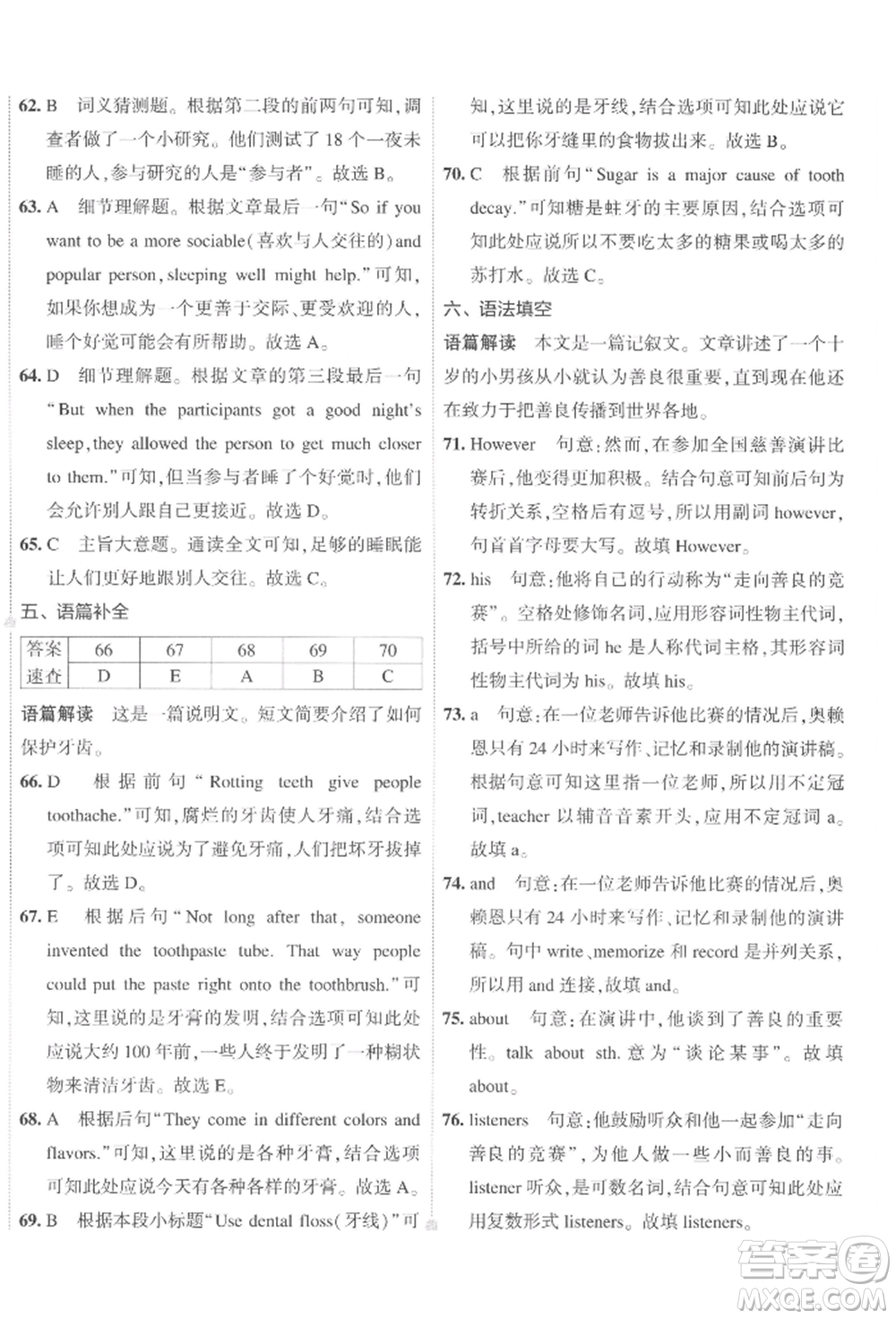 首都師范大學(xué)出版社2022年5年中考3年模擬初中試卷八年級下冊英語人教版參考答案