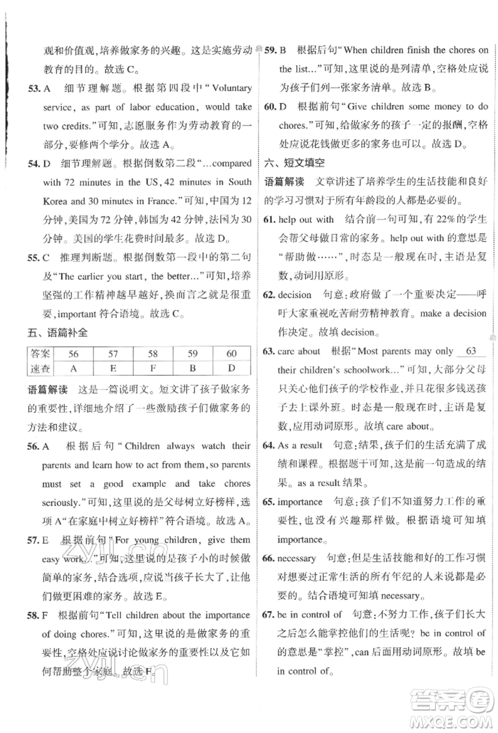 首都師范大學(xué)出版社2022年5年中考3年模擬初中試卷八年級下冊英語人教版參考答案