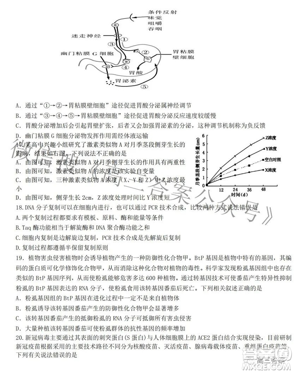 2022屆高三湖北十一校第二次聯(lián)考生物試題及答案