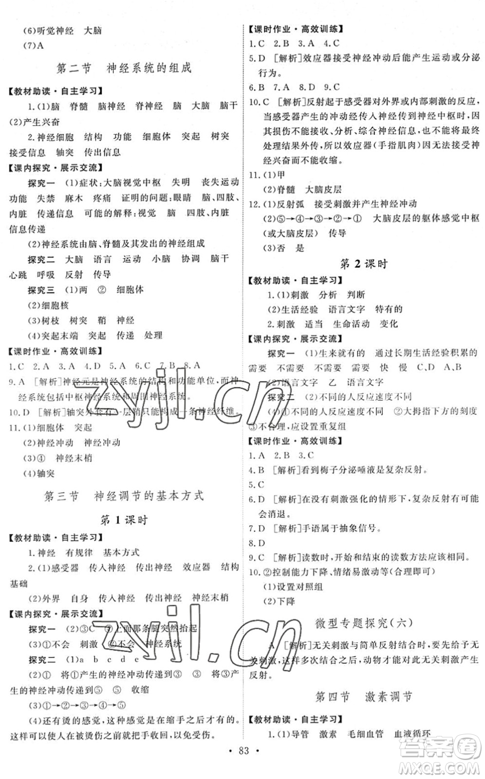 人民教育出版社2022能力培養(yǎng)與測試七年級(jí)生物下冊(cè)人教版湖南專版答案