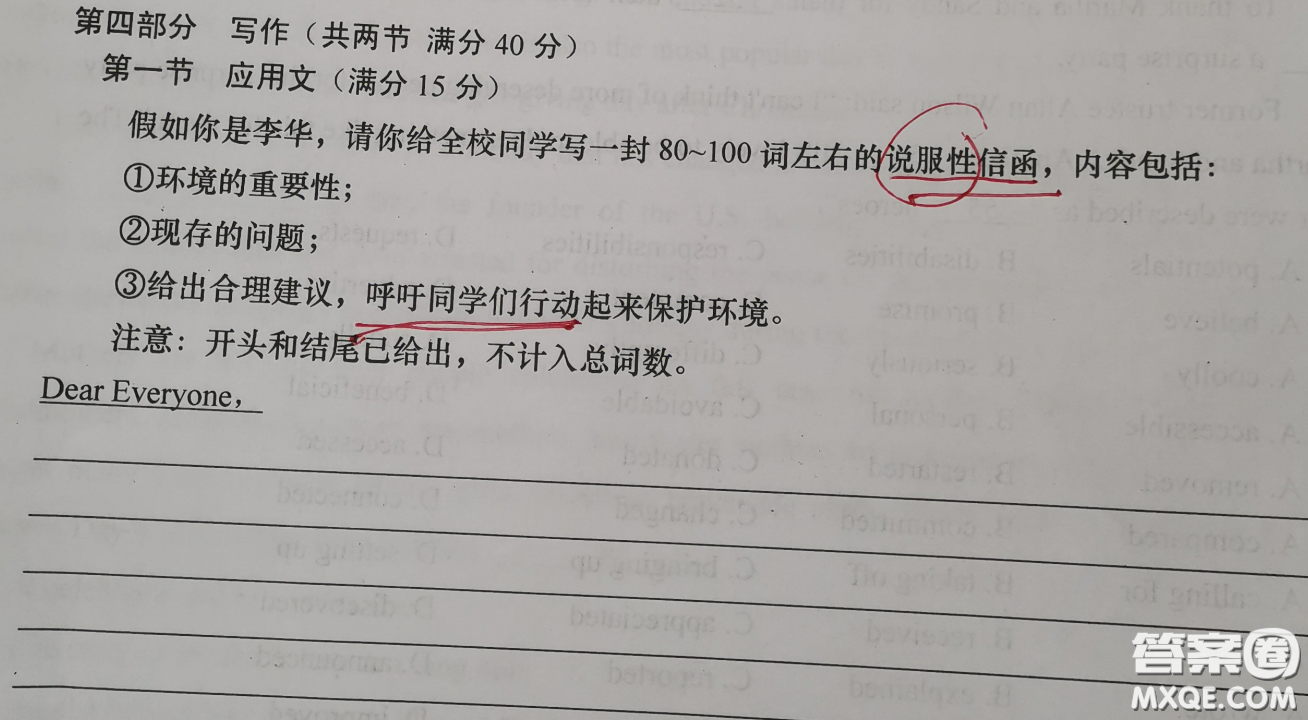 呼吁同學保護環(huán)境的說服性信函英語作文 關于呼吁同學保護環(huán)境的說服性信函英語作文