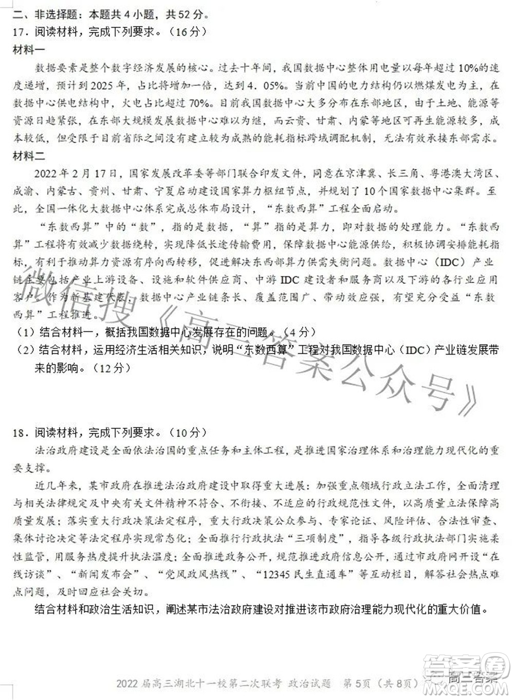 2022屆高三湖北十一校第二次聯(lián)考政治試題及答案