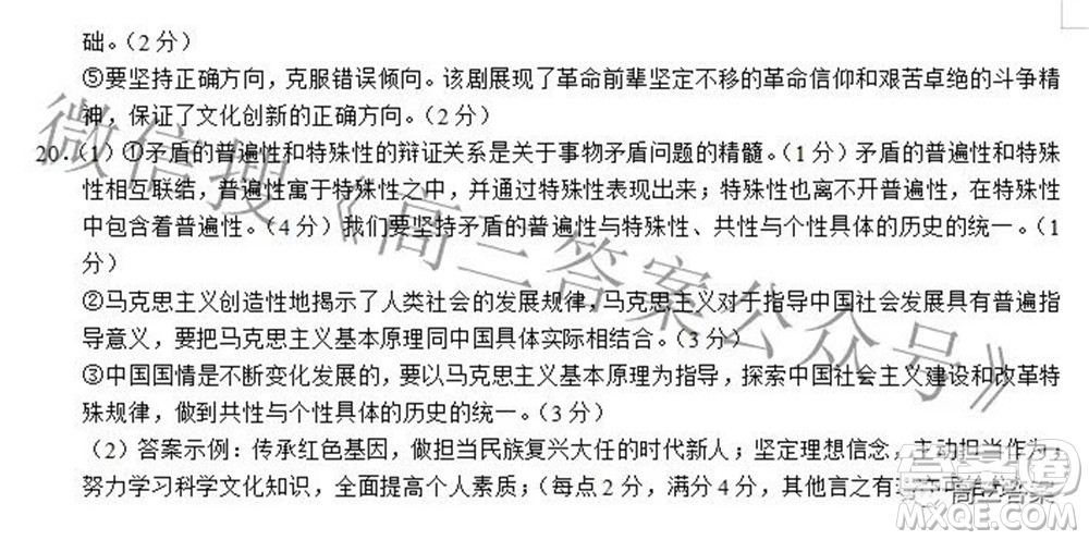 2022屆高三湖北十一校第二次聯(lián)考政治試題及答案