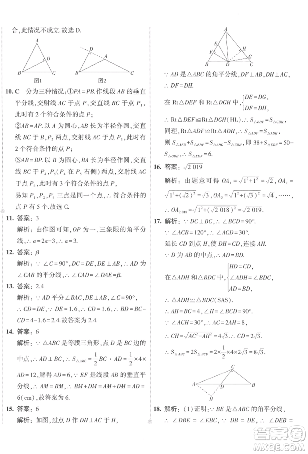 首都師范大學(xué)出版社2022年5年中考3年模擬初中試卷八年級(jí)下冊數(shù)學(xué)北師大版參考答案