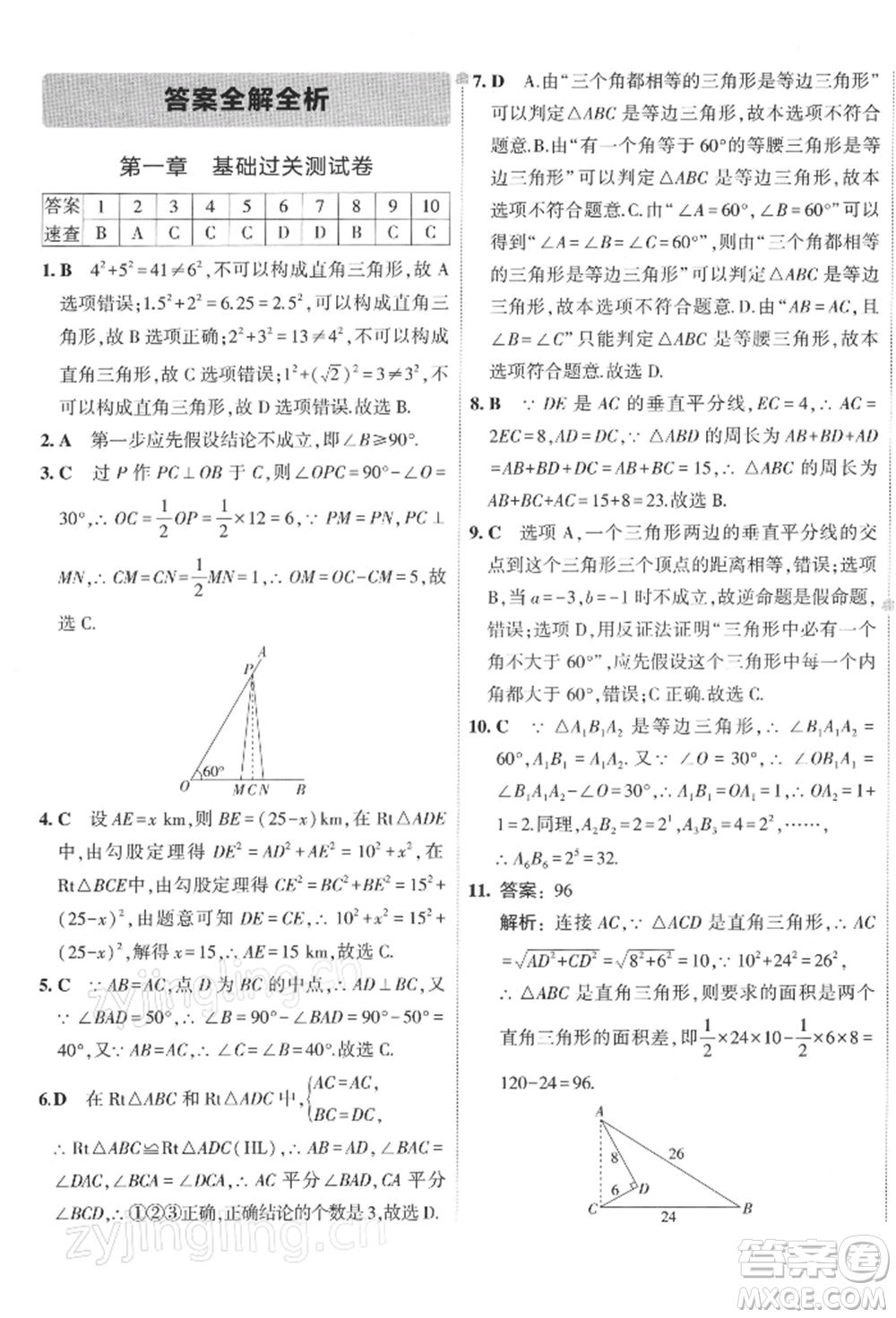 首都師范大學(xué)出版社2022年5年中考3年模擬初中試卷八年級(jí)下冊數(shù)學(xué)北師大版參考答案