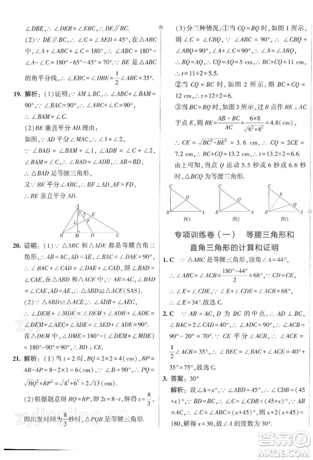 首都師范大學(xué)出版社2022年5年中考3年模擬初中試卷八年級(jí)下冊數(shù)學(xué)北師大版參考答案