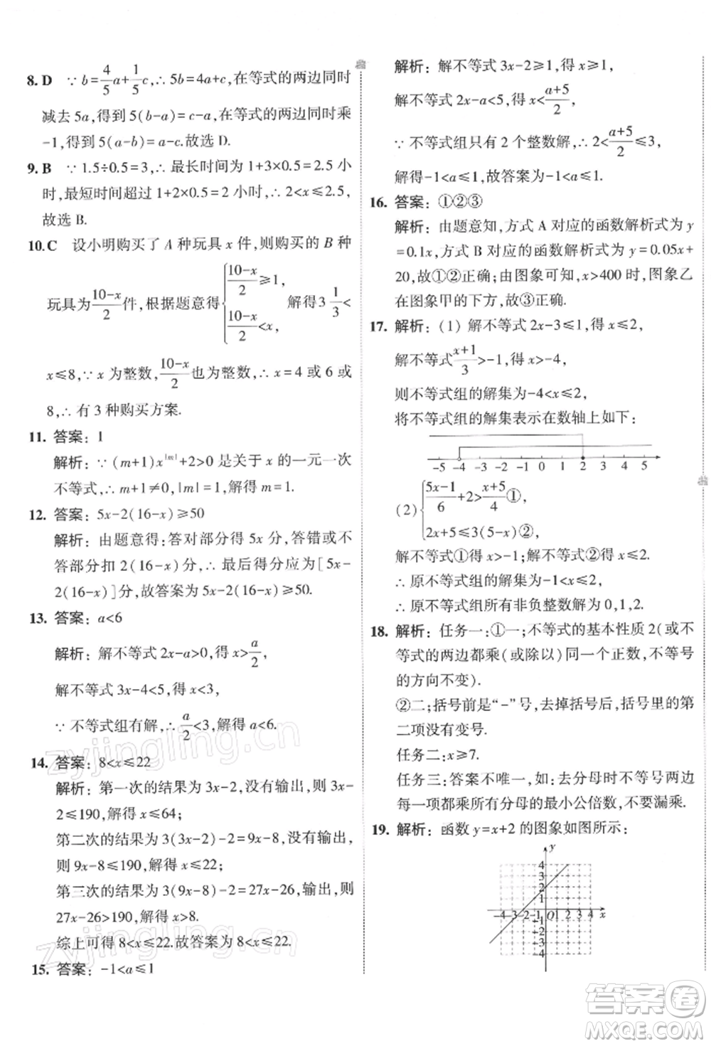 首都師范大學(xué)出版社2022年5年中考3年模擬初中試卷八年級(jí)下冊數(shù)學(xué)北師大版參考答案