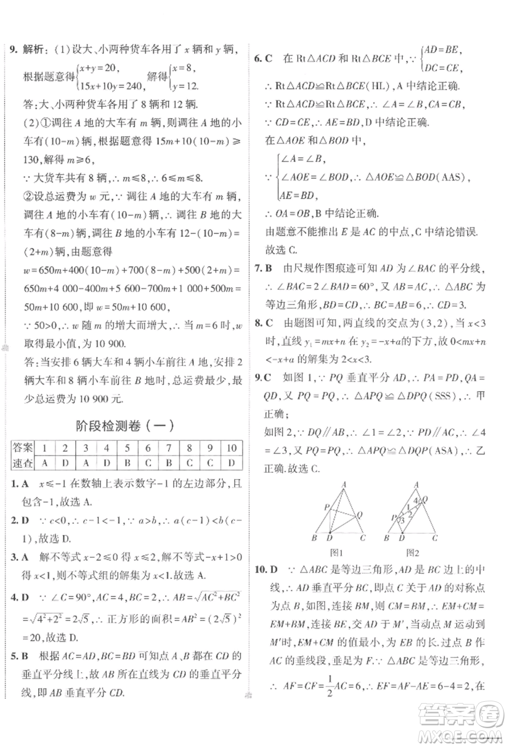 首都師范大學(xué)出版社2022年5年中考3年模擬初中試卷八年級(jí)下冊數(shù)學(xué)北師大版參考答案