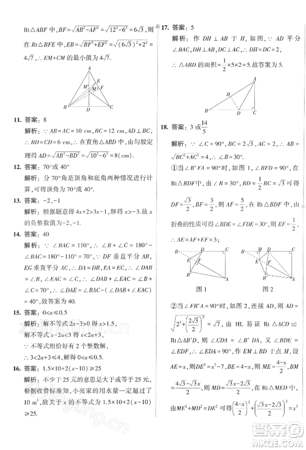 首都師范大學(xué)出版社2022年5年中考3年模擬初中試卷八年級(jí)下冊數(shù)學(xué)北師大版參考答案