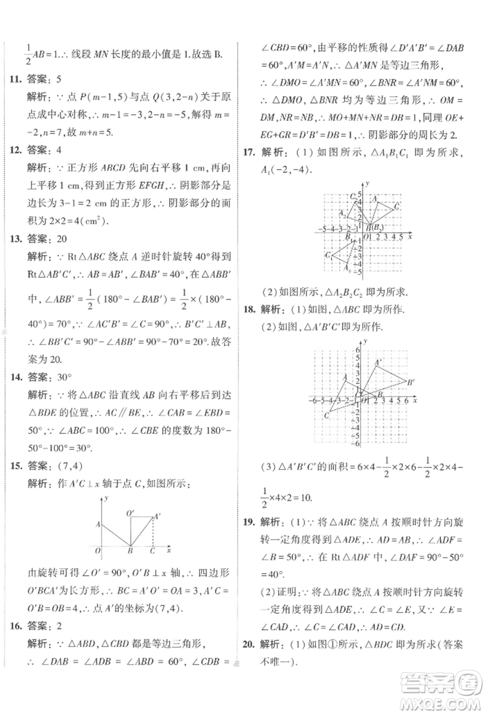 首都師范大學(xué)出版社2022年5年中考3年模擬初中試卷八年級(jí)下冊數(shù)學(xué)北師大版參考答案